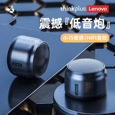 ThinkPlus K3充电无线蓝牙小音箱手机小音响低音炮蓝牙